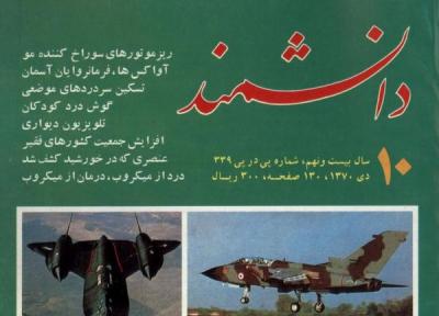 تاریخ مجله دانشمند و منتخب 120 روجلد (کاور) نوستالژیک آنبخش گالری روجلدها یا کاورهای قدیمی مجله دانشمند تاریخ مجله دانشمند و منتخب 120 روجلد (کاور) نوستالژیک آنبخش گالری روجلدها یا کاورهای قدیمی مجله دانشمند